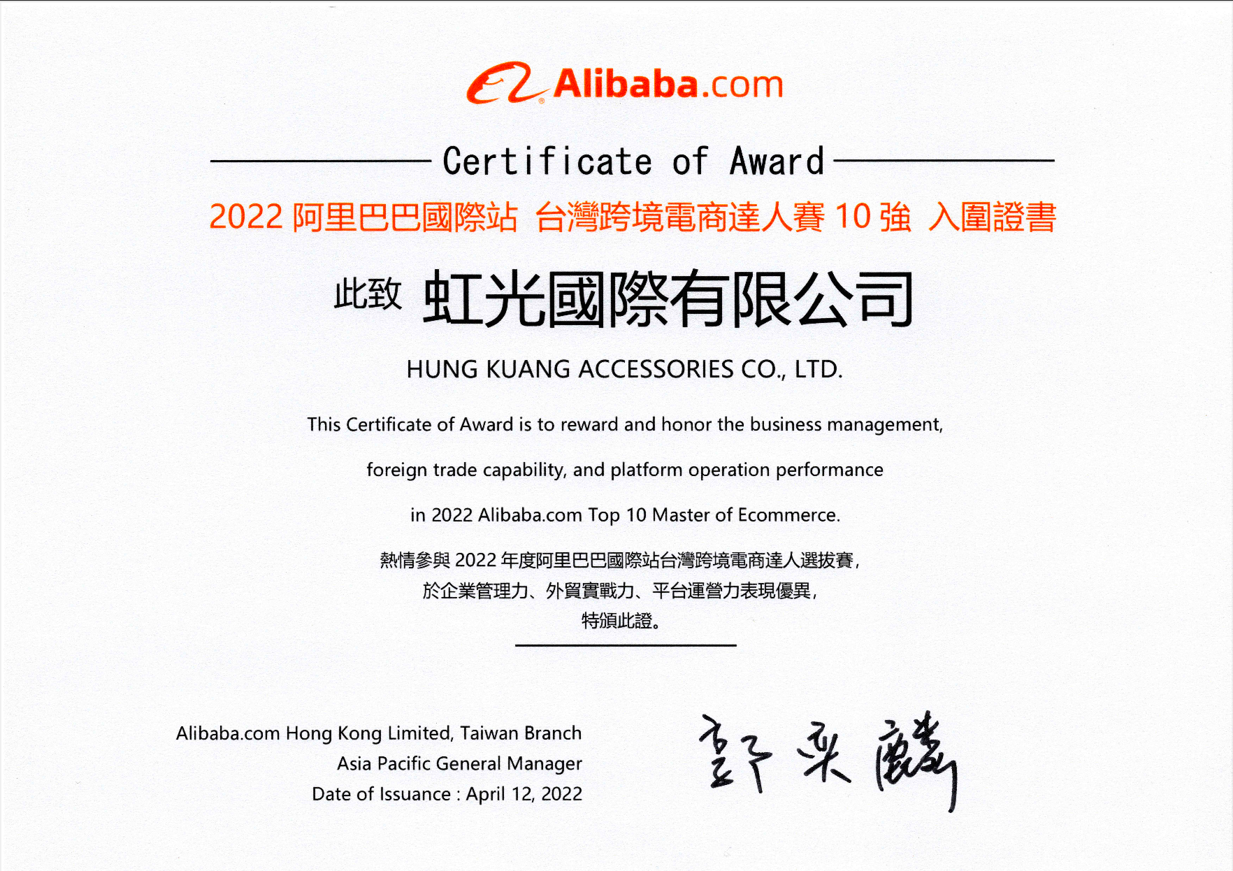 Ganador 2022 del Talento de Comercio Electrónico Transfronterizo de Taiwán